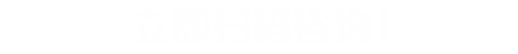 昆山国产麻豆视频电子科技有限公司电子咨询栏